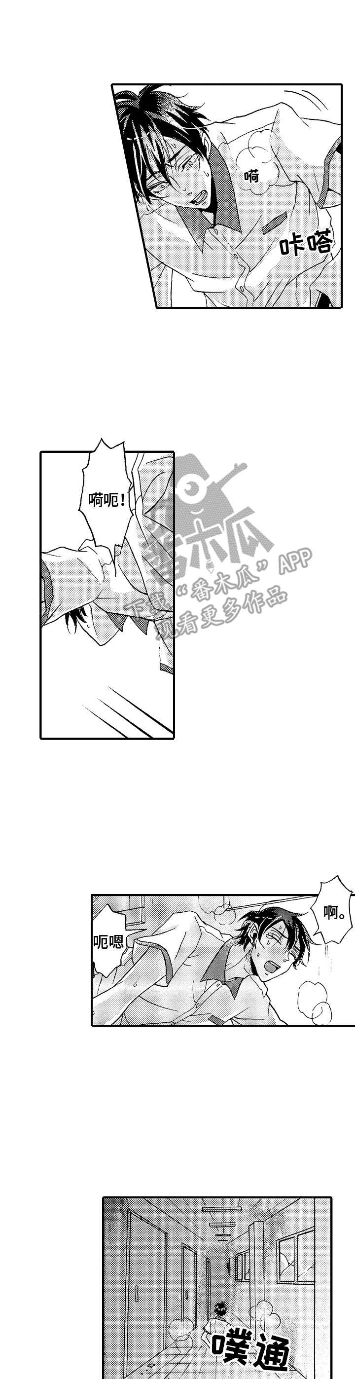 神崎君的忧郁第9话图