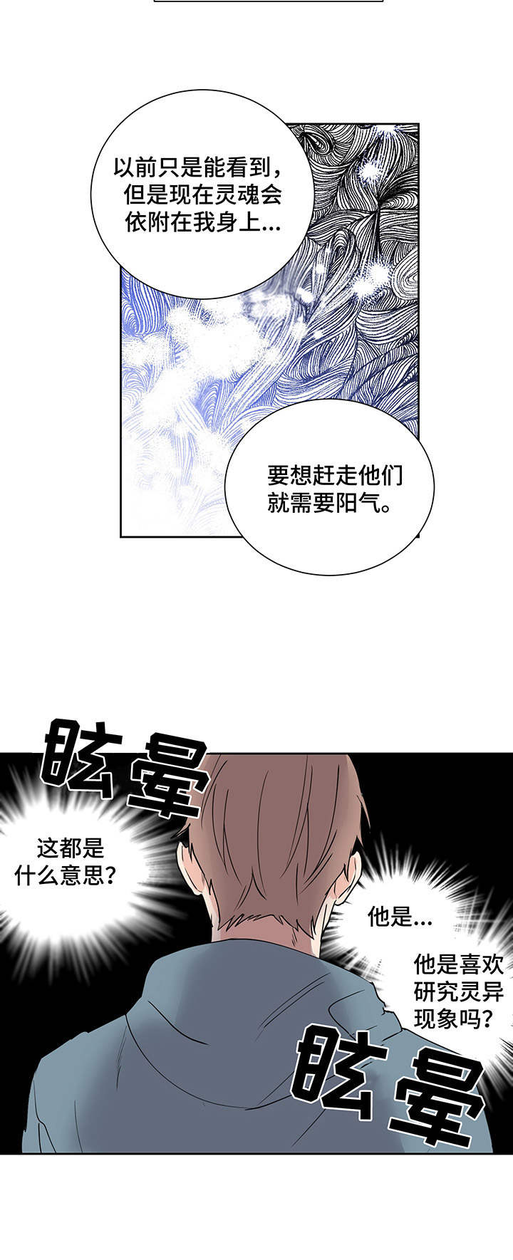身后灵第6话图