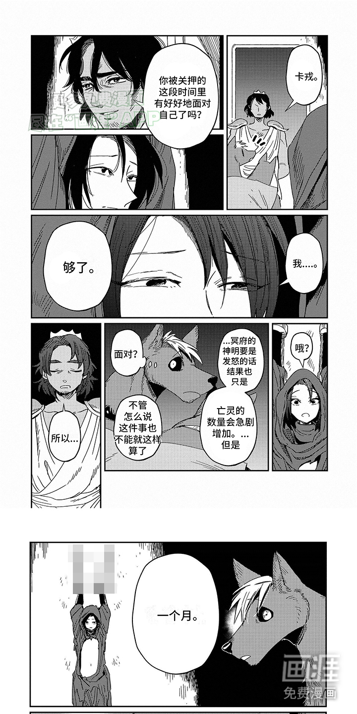 三头地狱犬第11话图