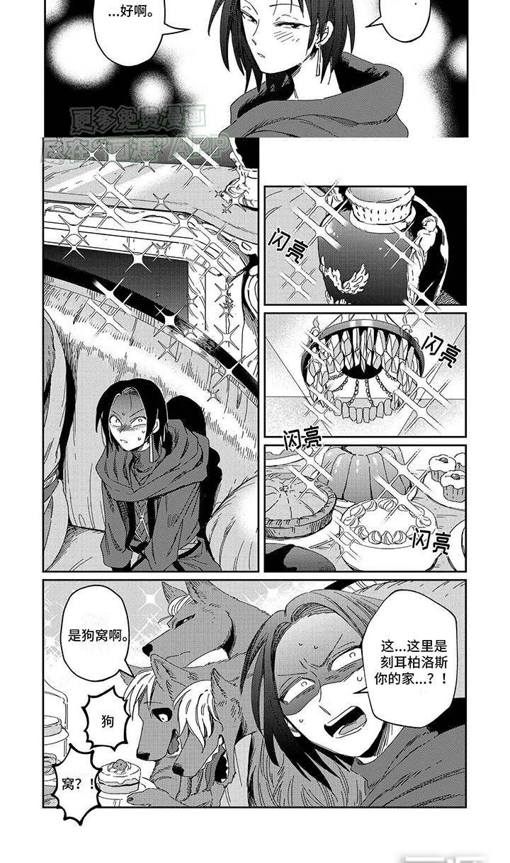 三头地狱犬第11话图