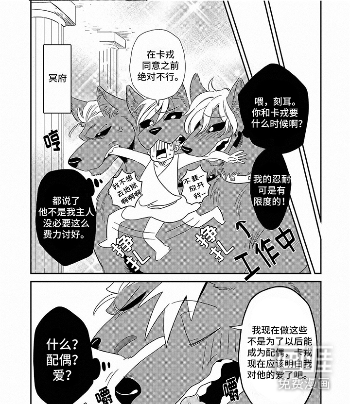 三头地狱犬第5话图