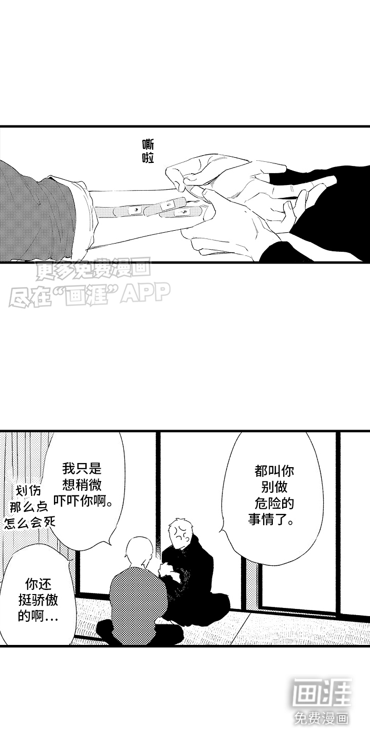 双锁心记第12话图