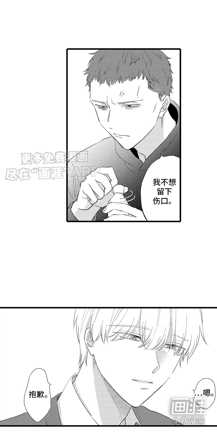 双锁心记第12话图