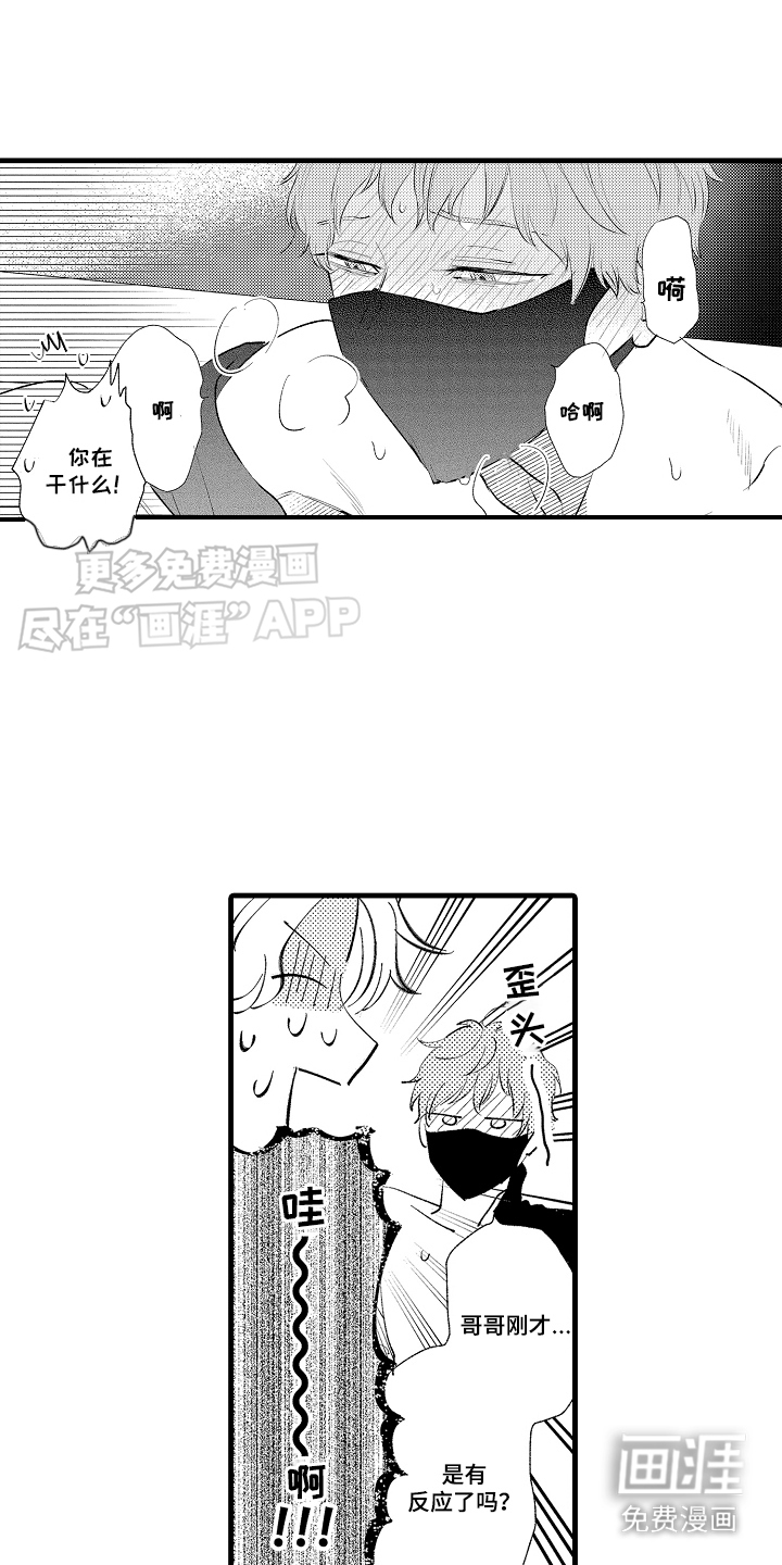 双锁心记第19话图