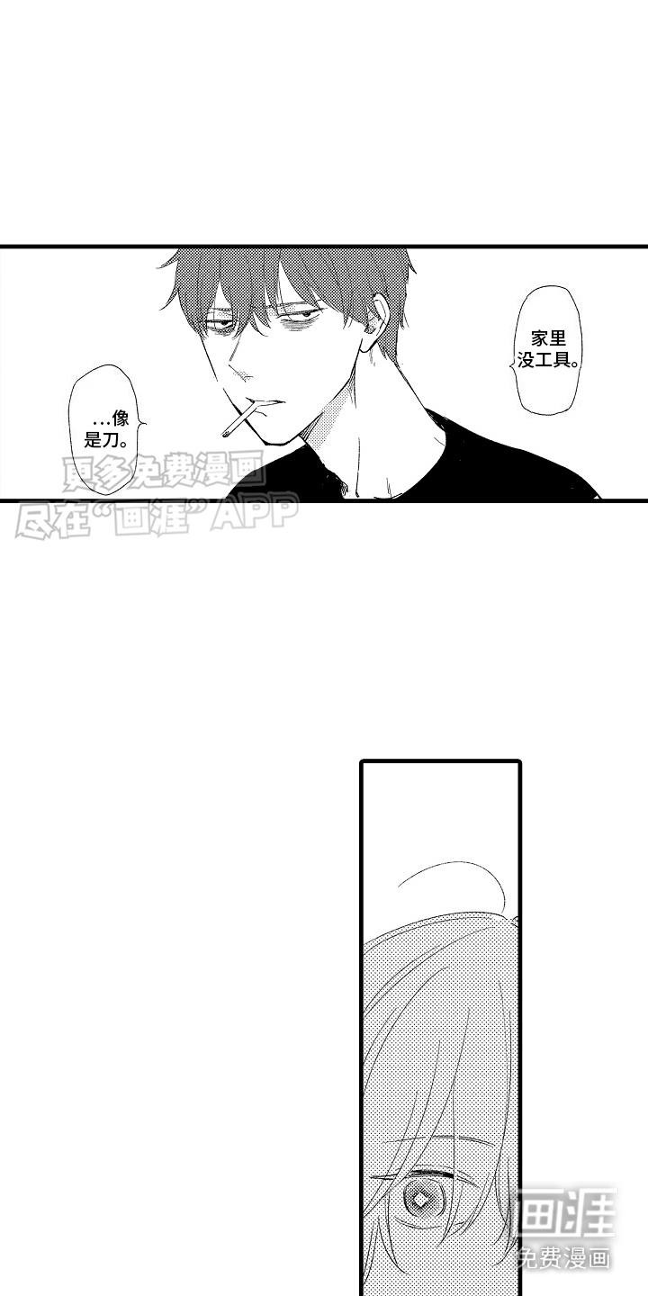 双锁心记第2话图