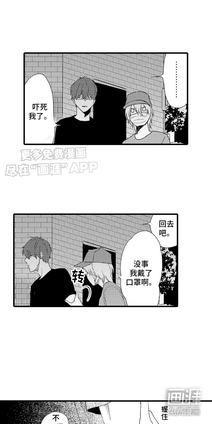 双锁心记第3话图