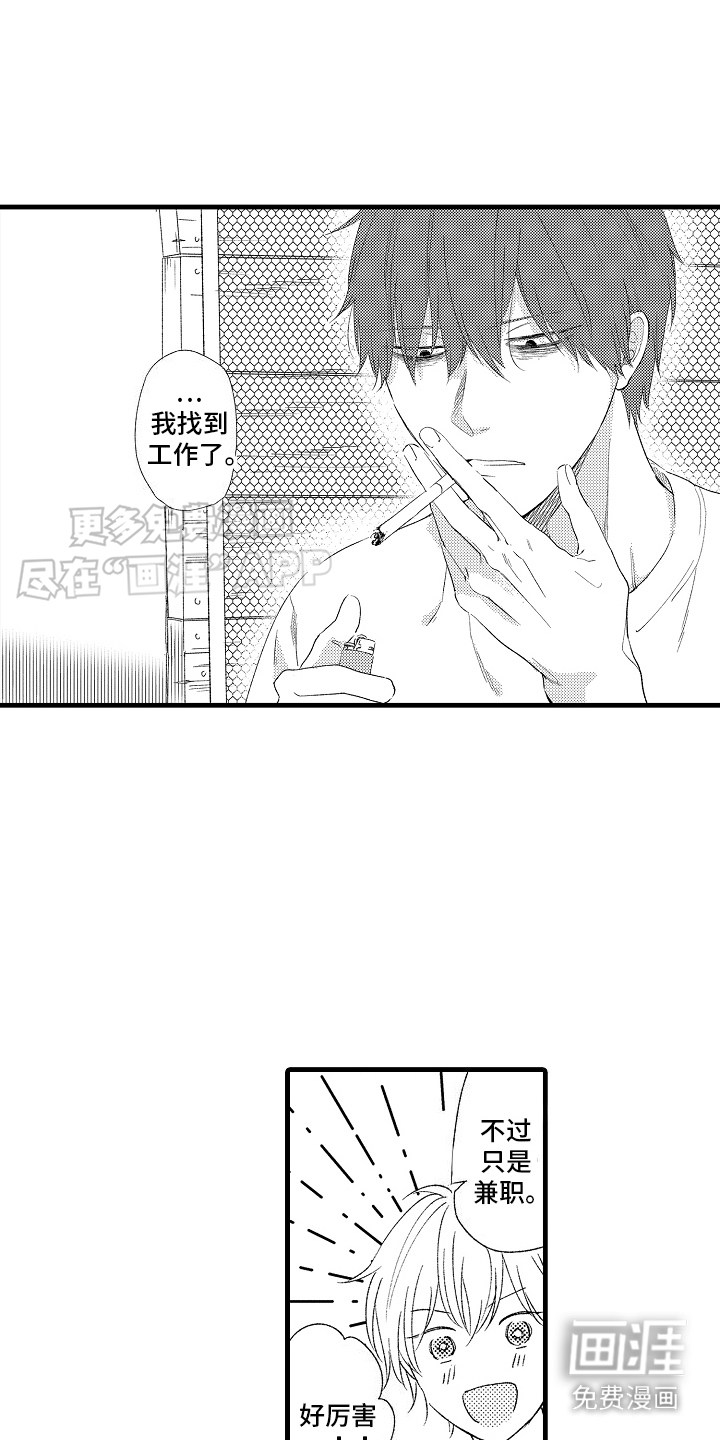 双锁心记第4话图