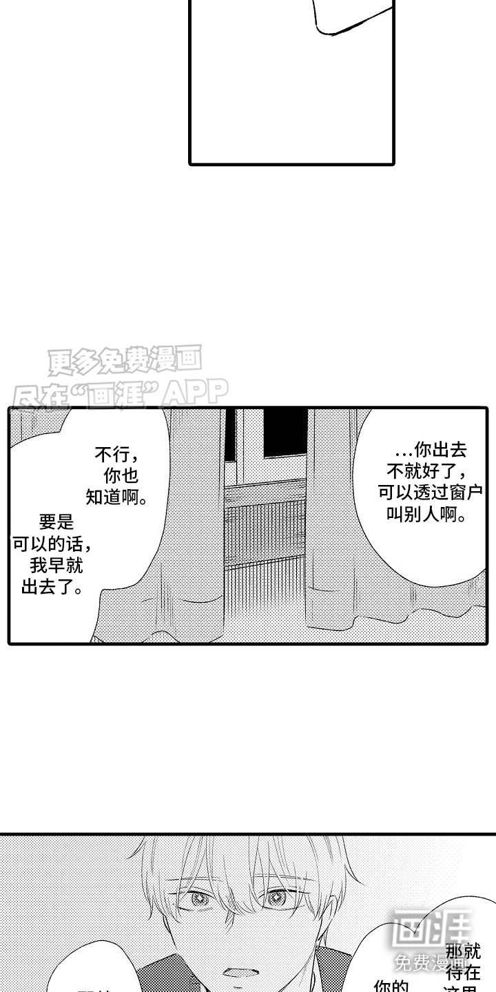 双锁心记第9话图