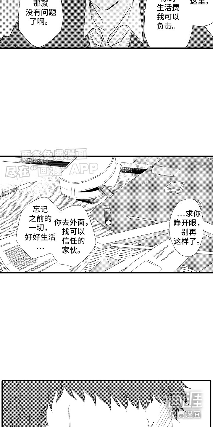 双锁心记第9话图