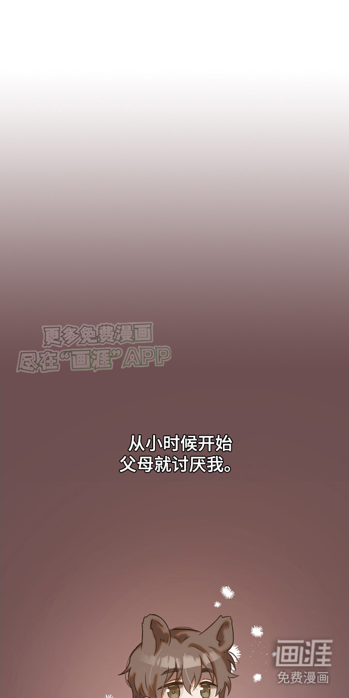 兽人蜜恋第10话图