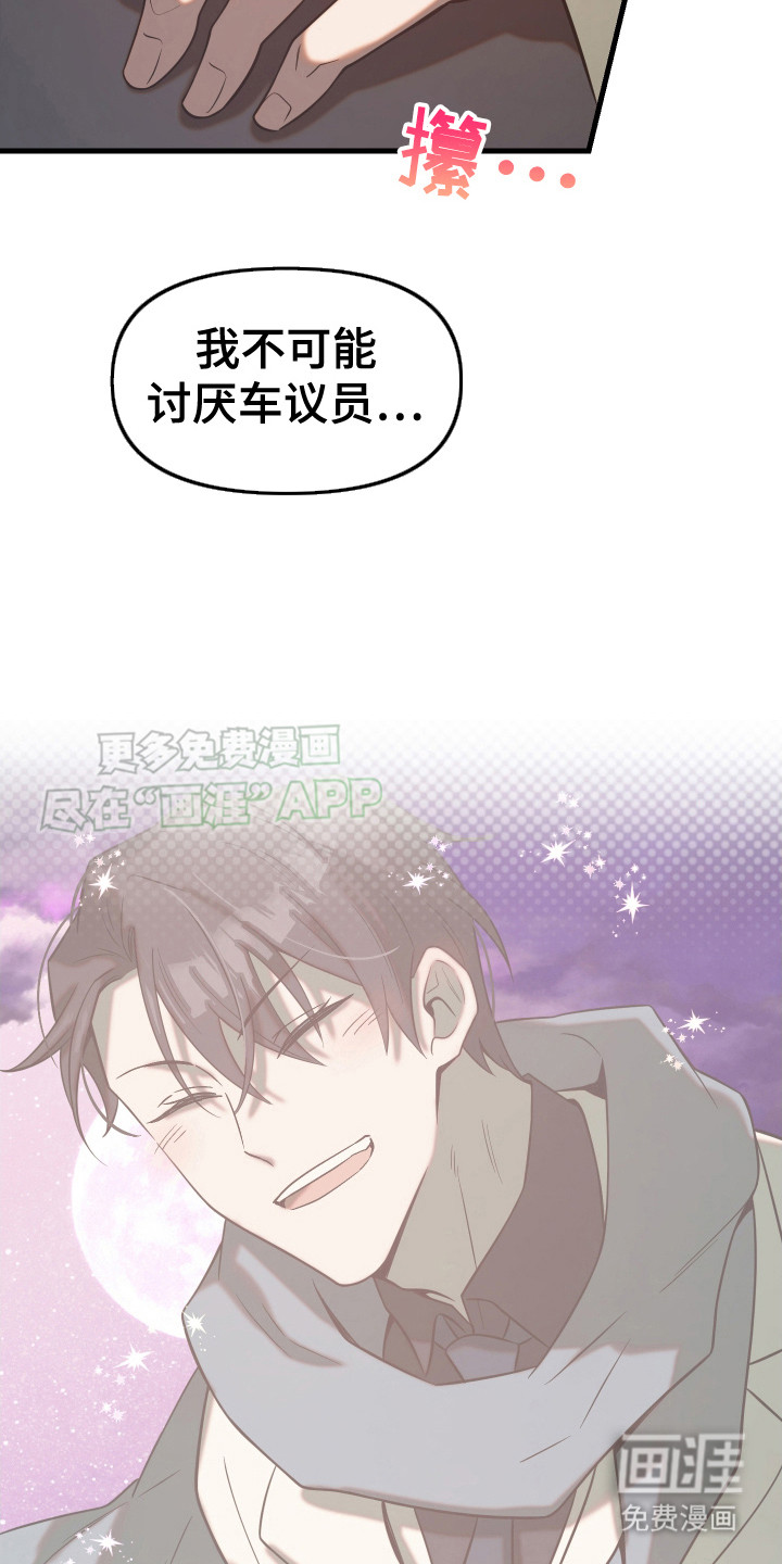 兽人蜜恋第12话图