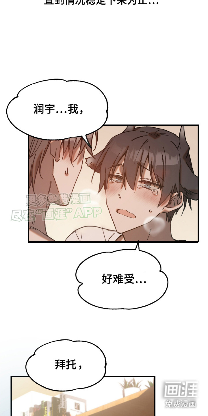 兽人蜜恋第3话图