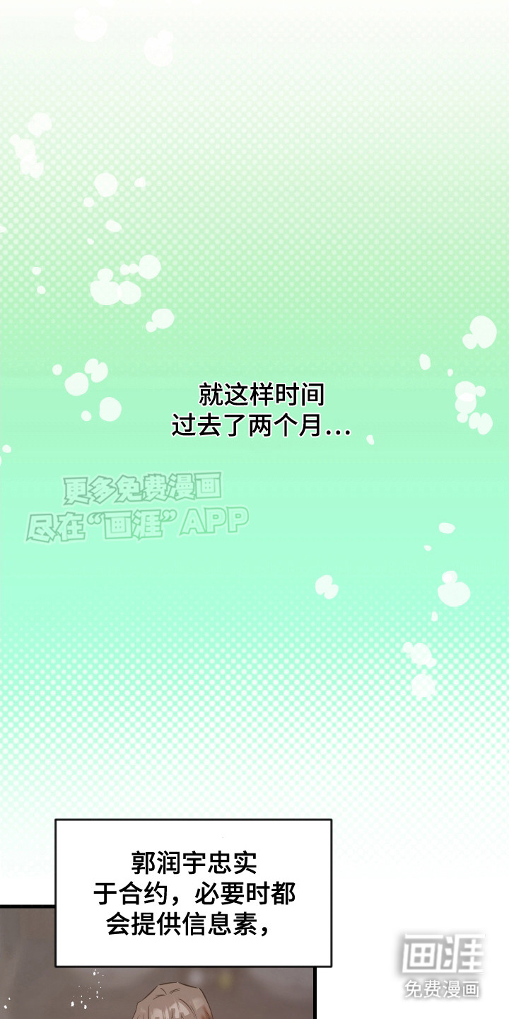 兽人蜜恋第7话图