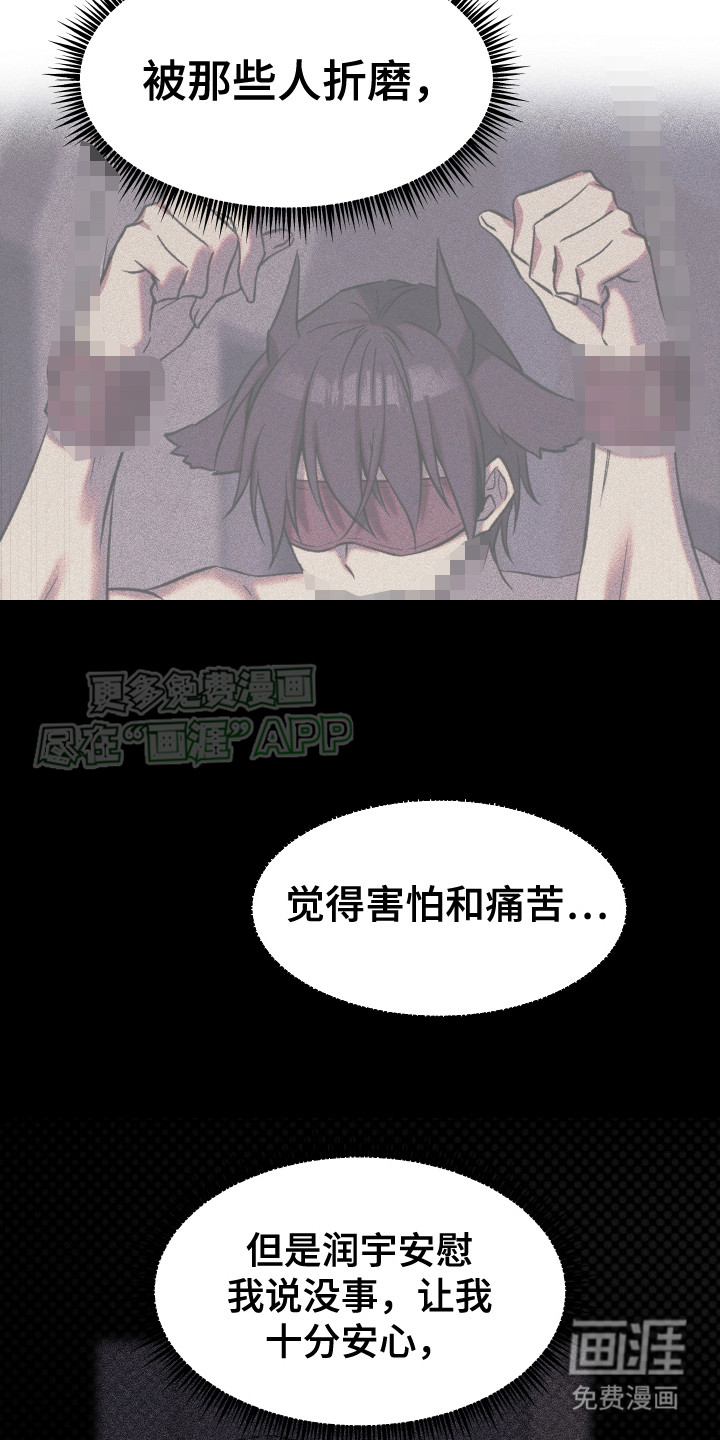 兽人蜜恋第8话图