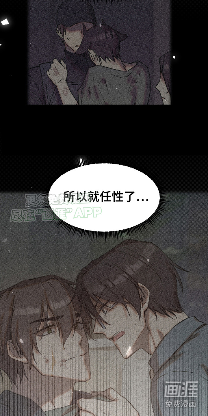 兽人蜜恋第8话图