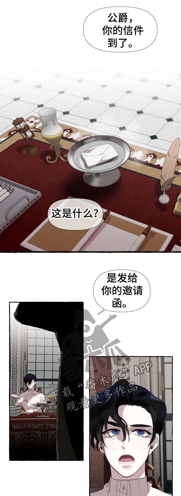 盛情邀约第1话图