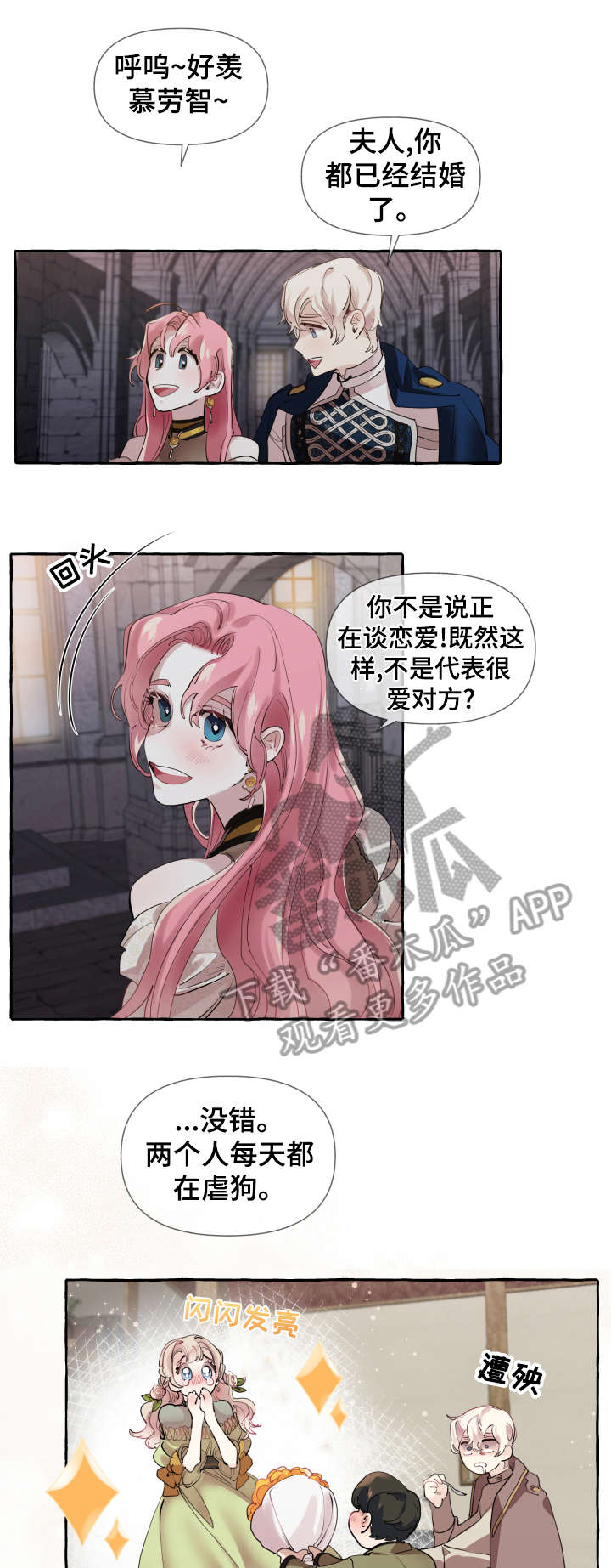 盛情邀约第17话图