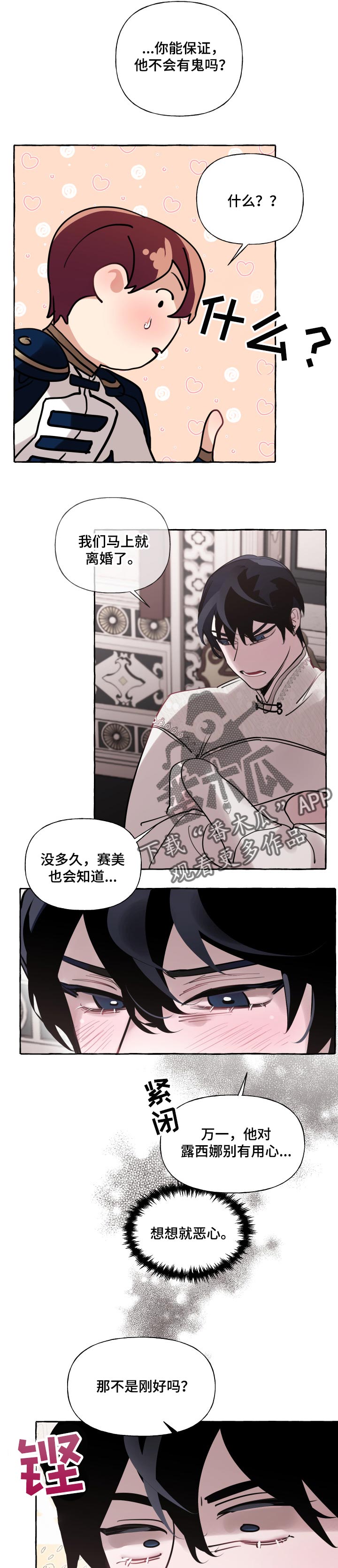 盛情邀约第33话图