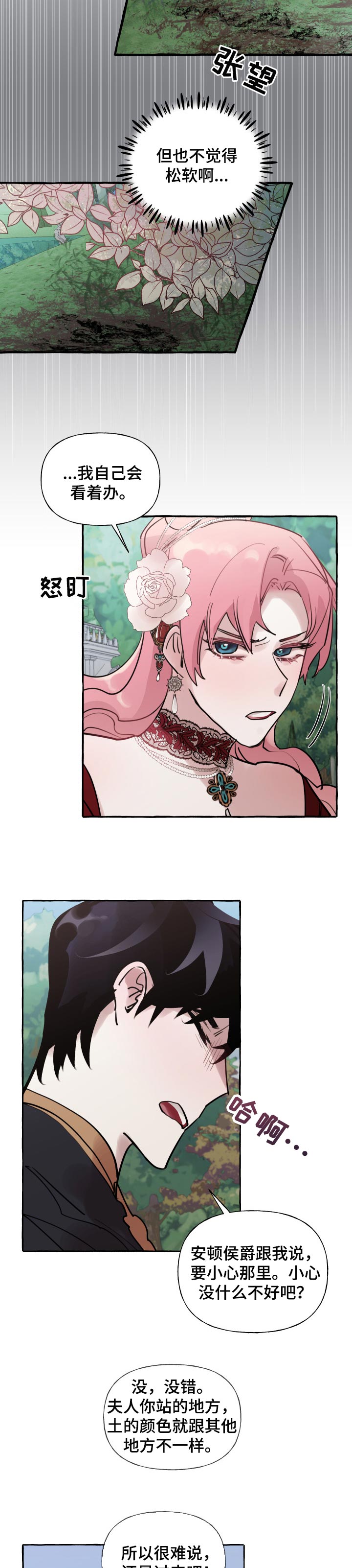 盛情邀约第40话图