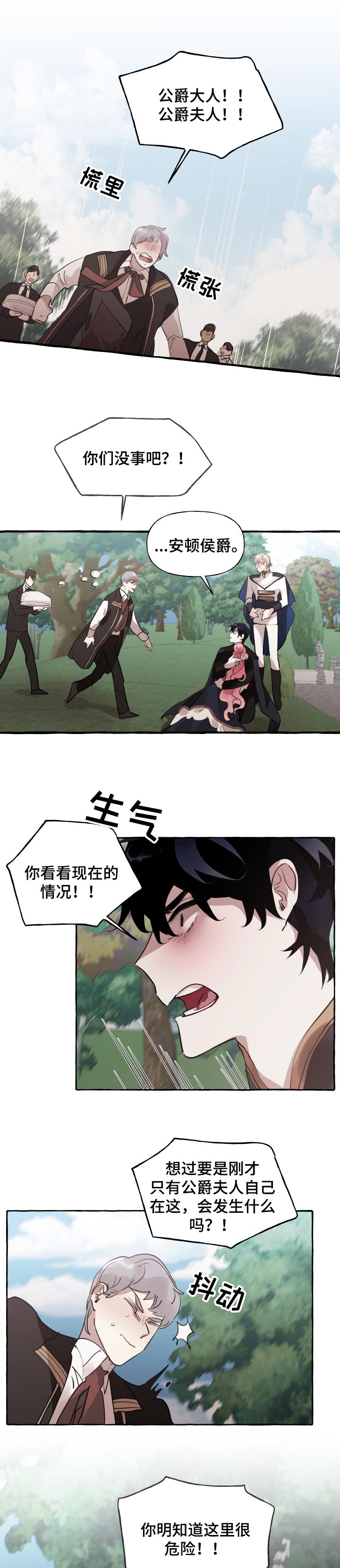 盛情邀约第41话图