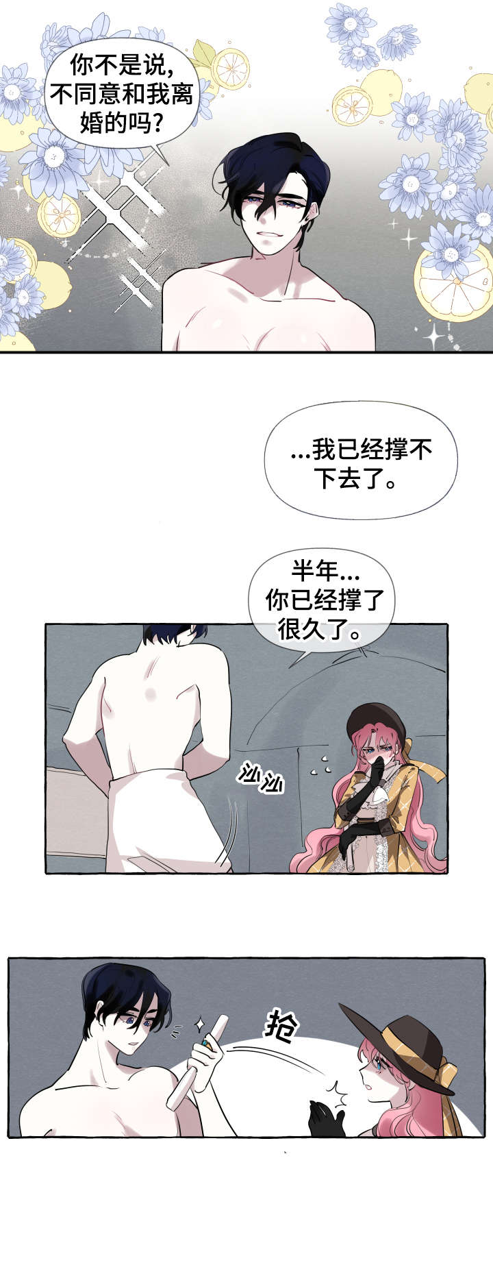 盛情邀约第5话图