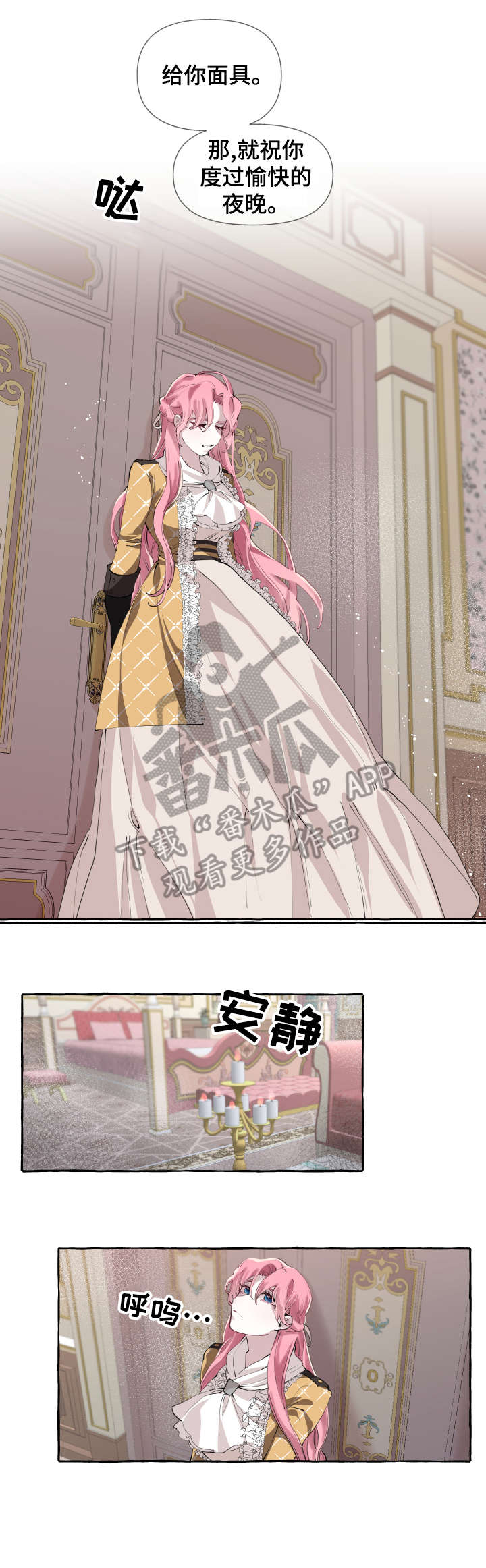 盛情邀约第8话图