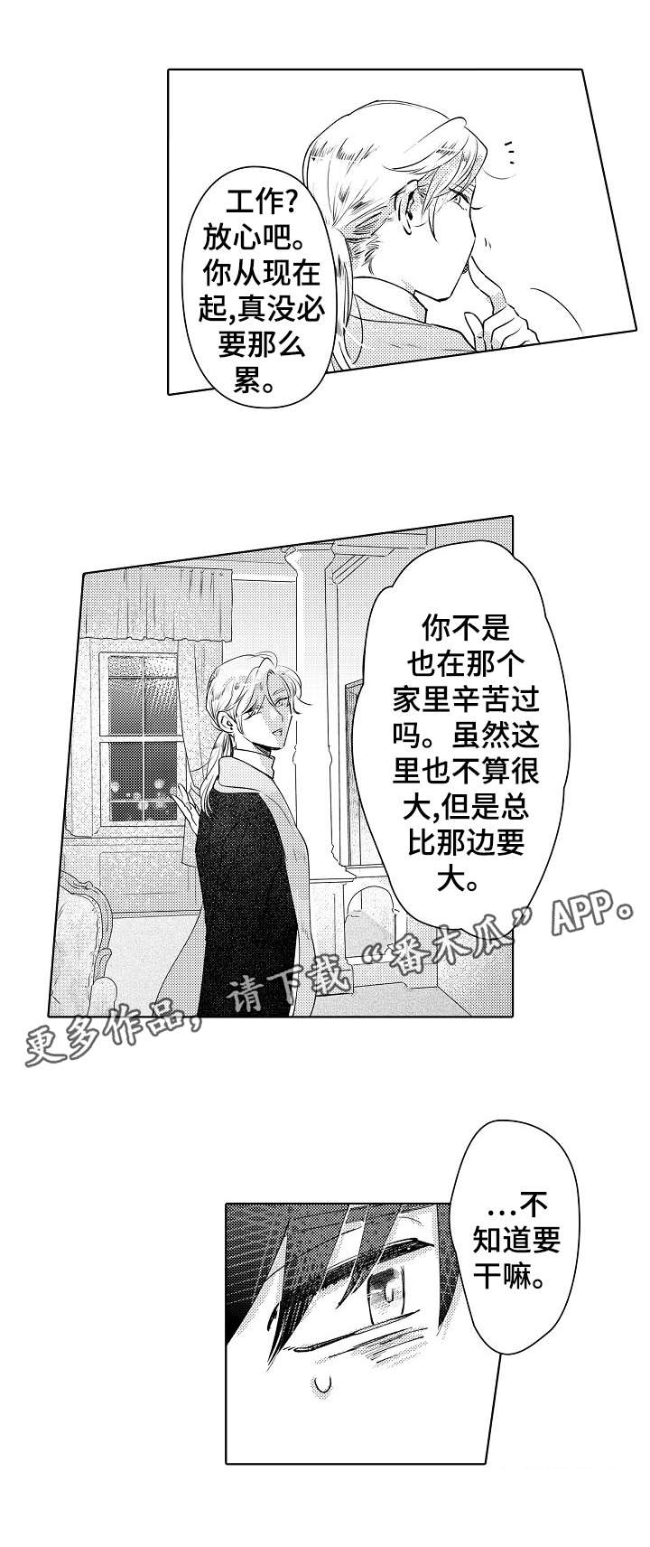 石油王的爱人第13话图