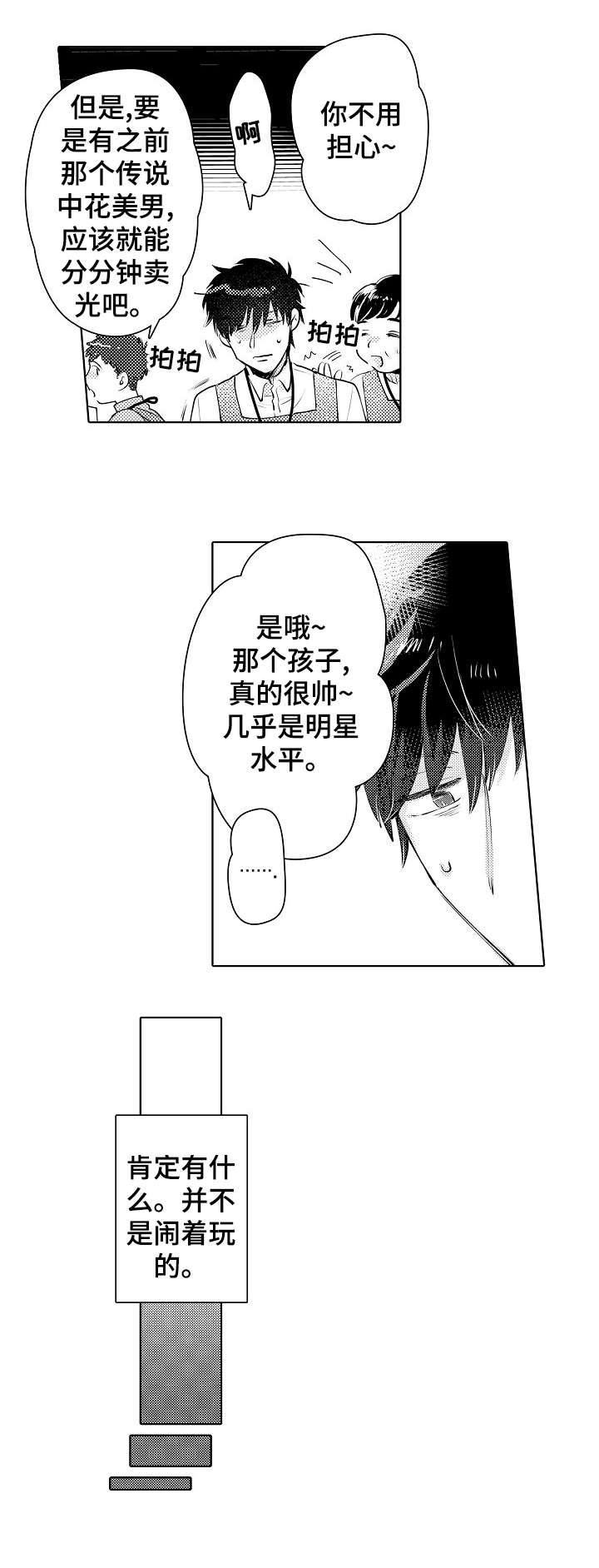 石油王的爱人第15话图