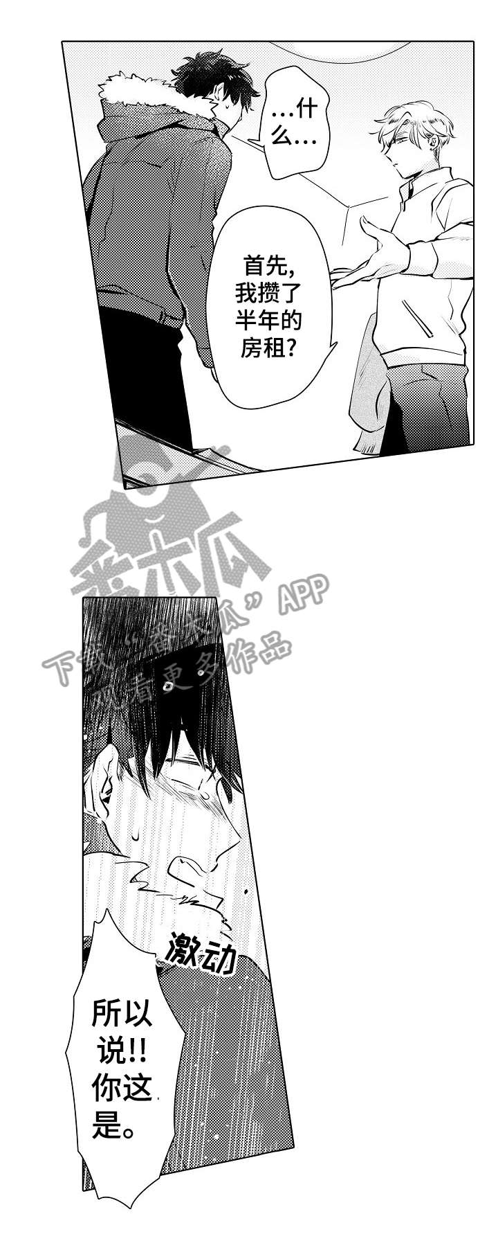 石油王的爱人第16话图