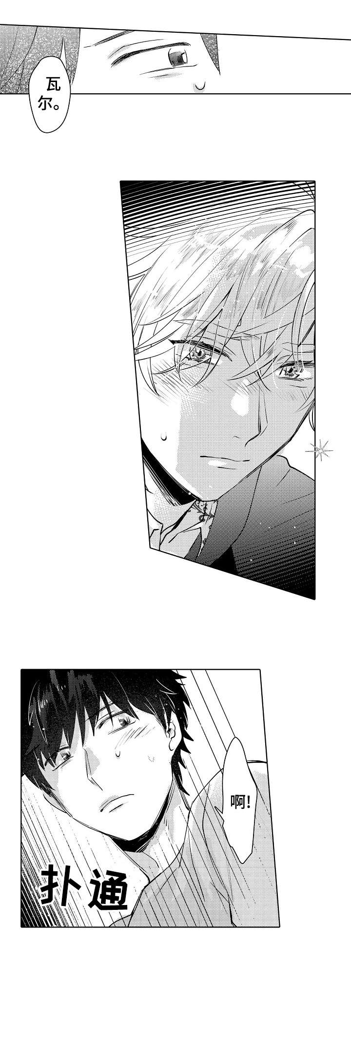 石油王的爱人第19话图