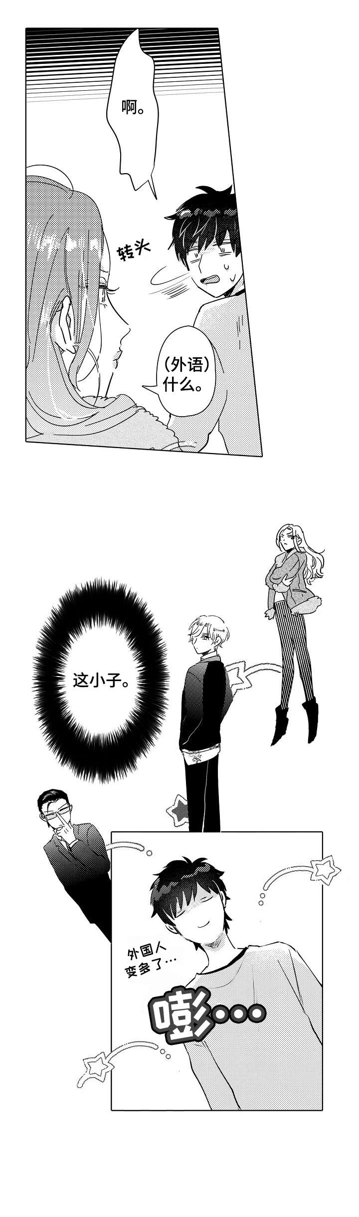 石油王的爱人第20话图