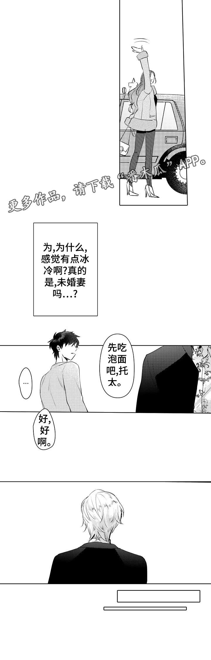 石油王的爱人第21话图