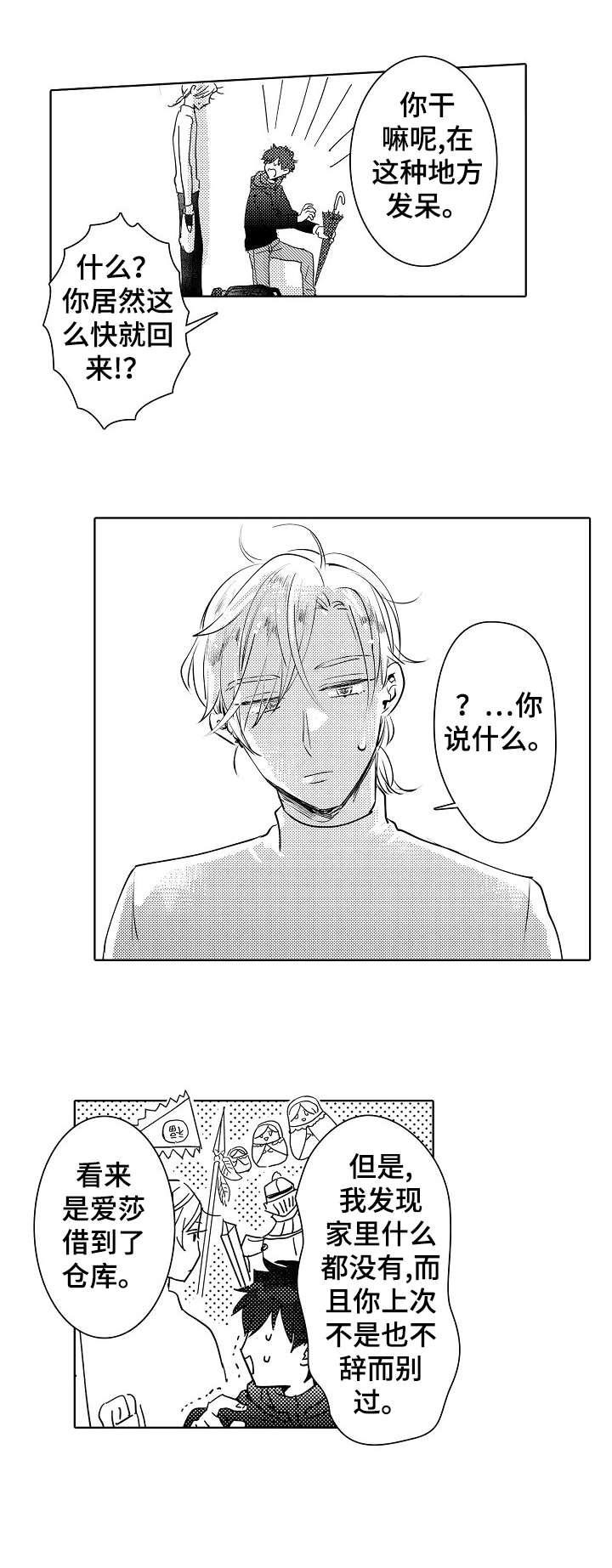 石油王的爱人漫画-图9