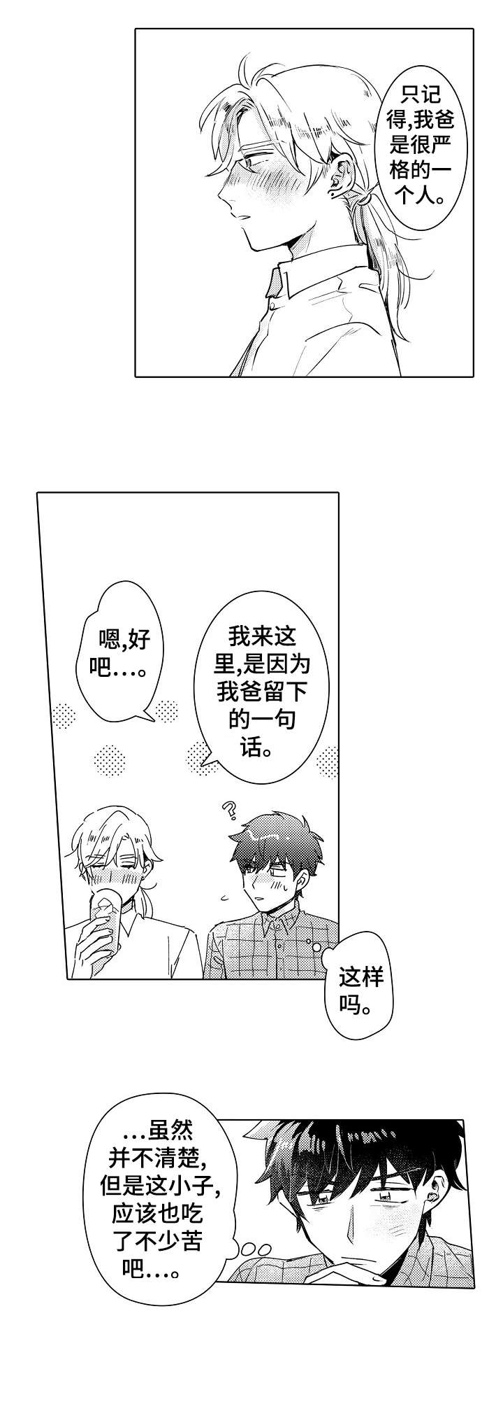 石油王的爱人第3话图