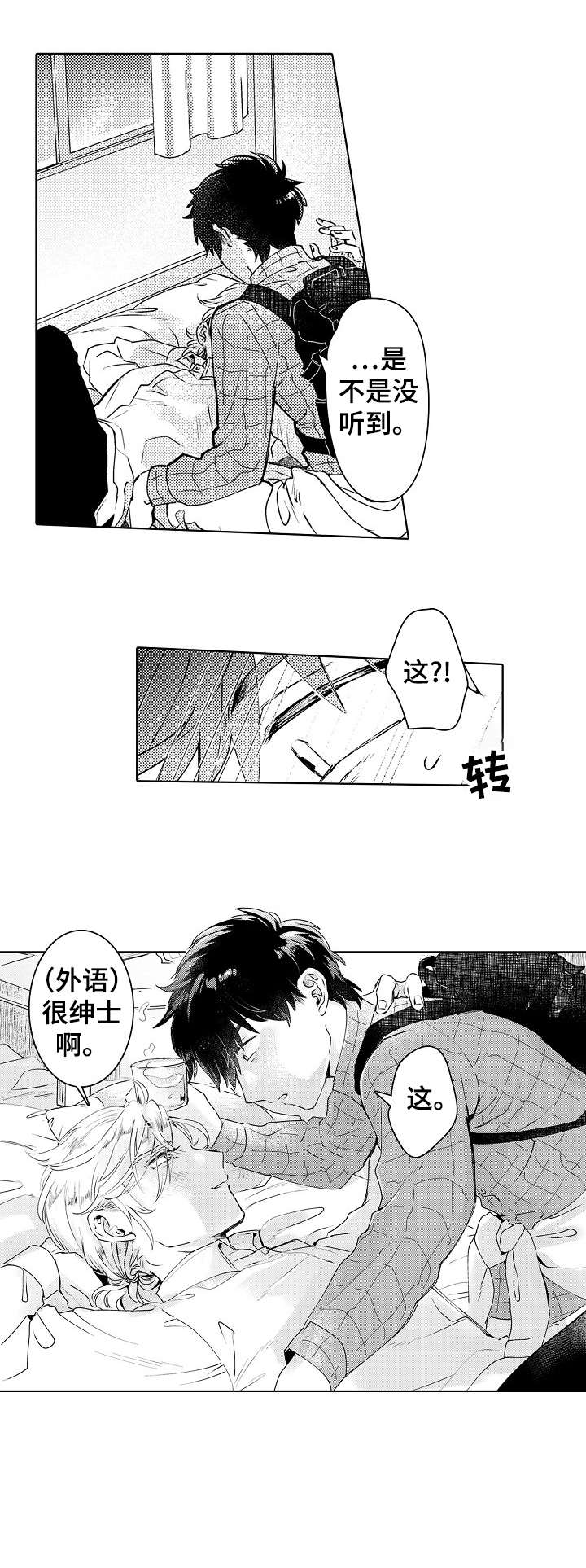 石油王的爱人第4话图