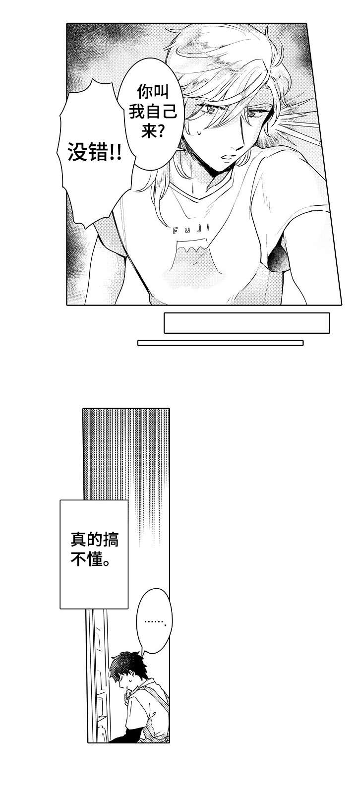 石油王的爱人第6话图