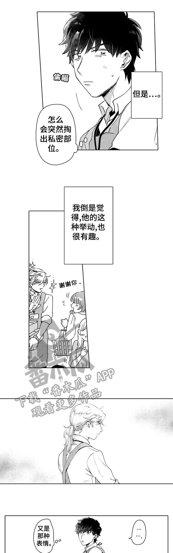 石油王的爱人第6话图