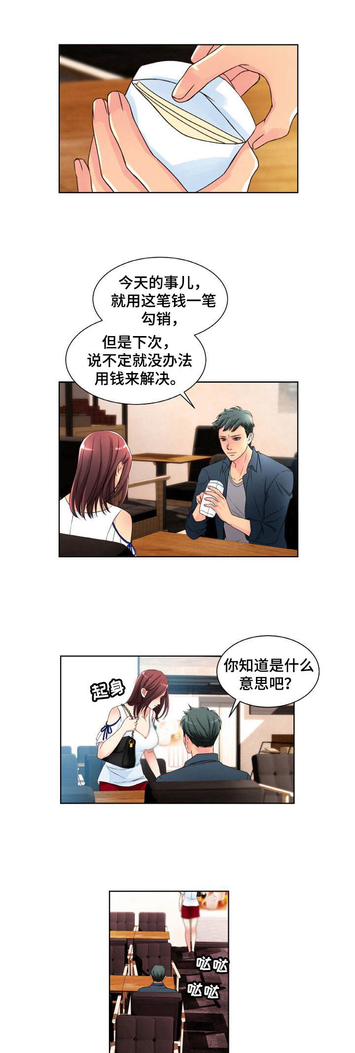 私人委托第2话图