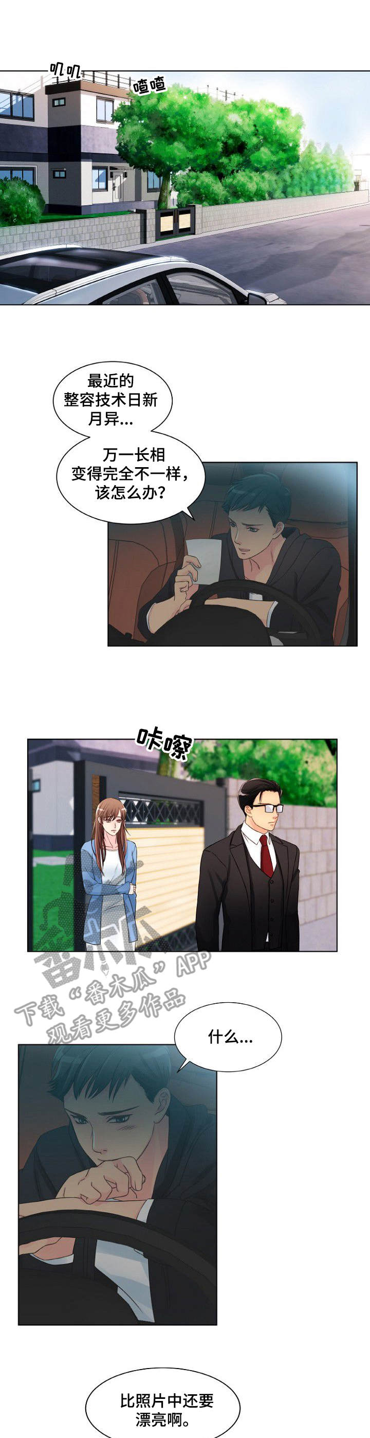 私人委托第4话图