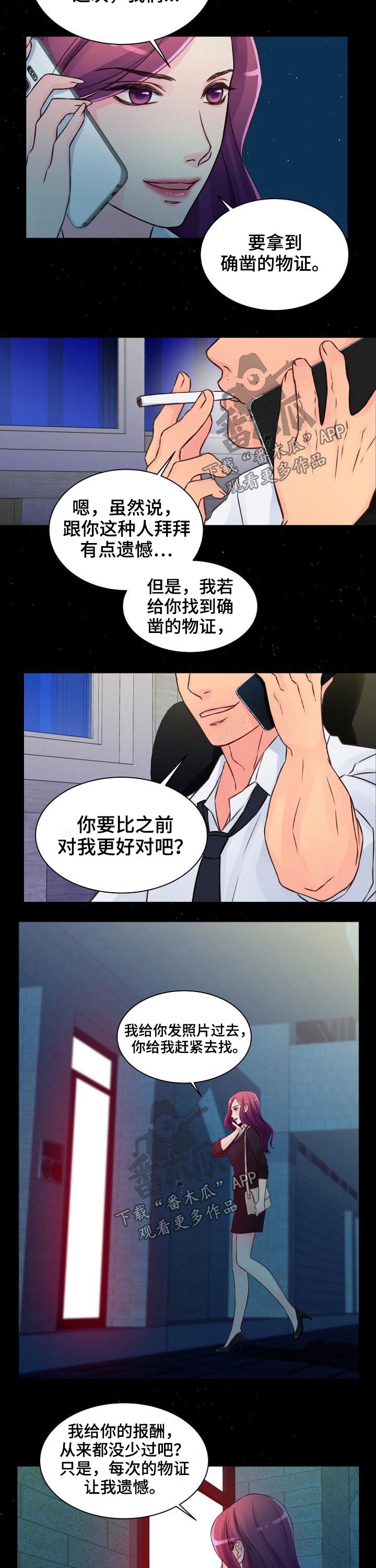 私人委托第43话图