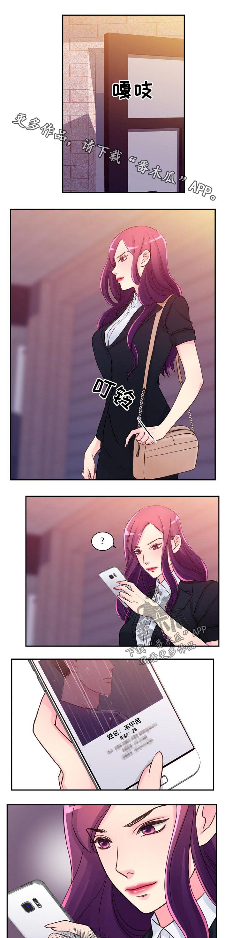 私人委托第45话图