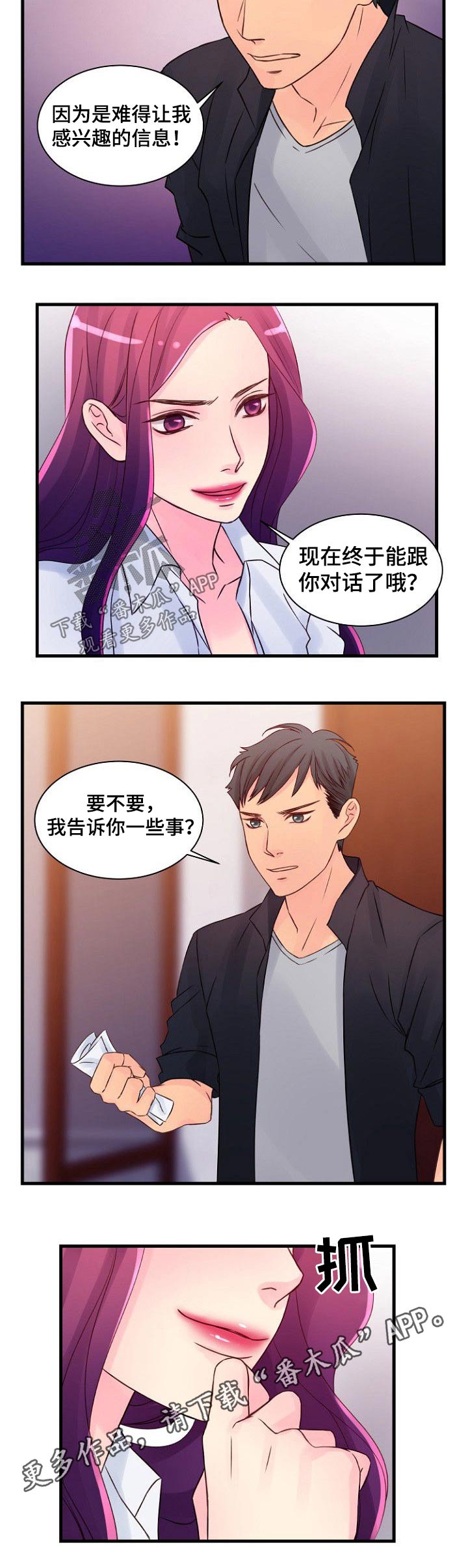 私人委托第48话图