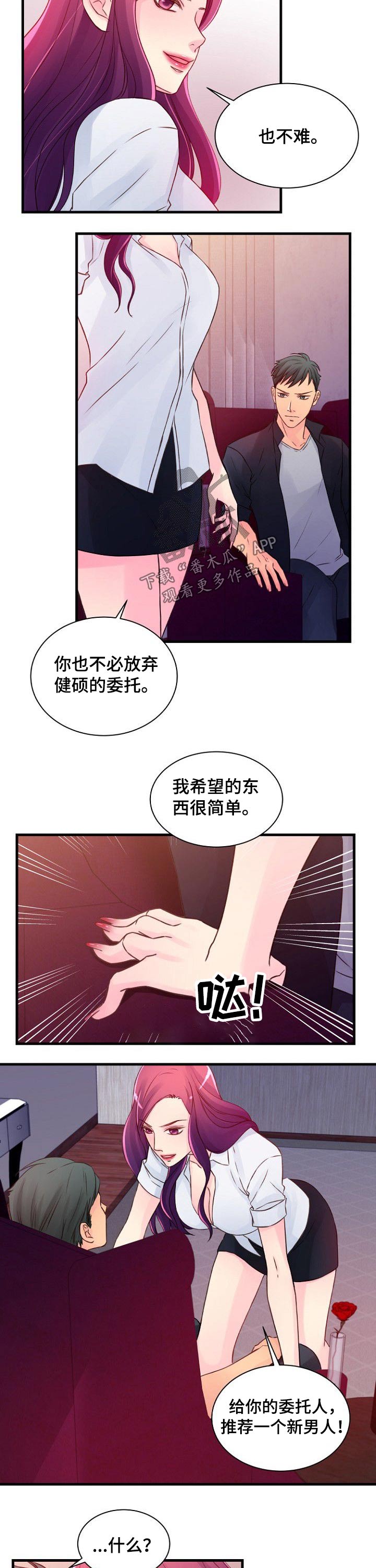 私人委托第49话图