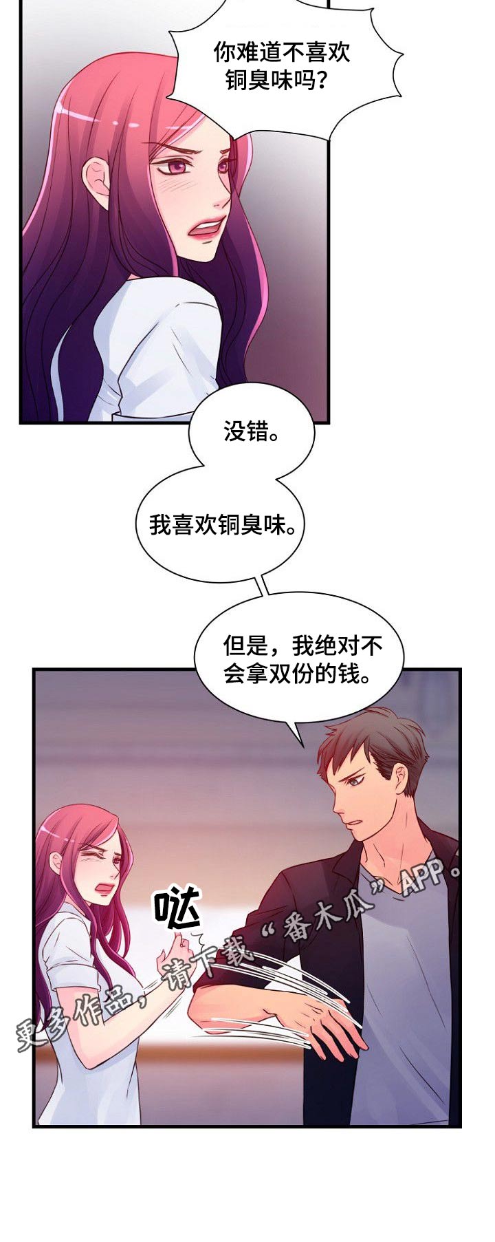 私人委托第49话图