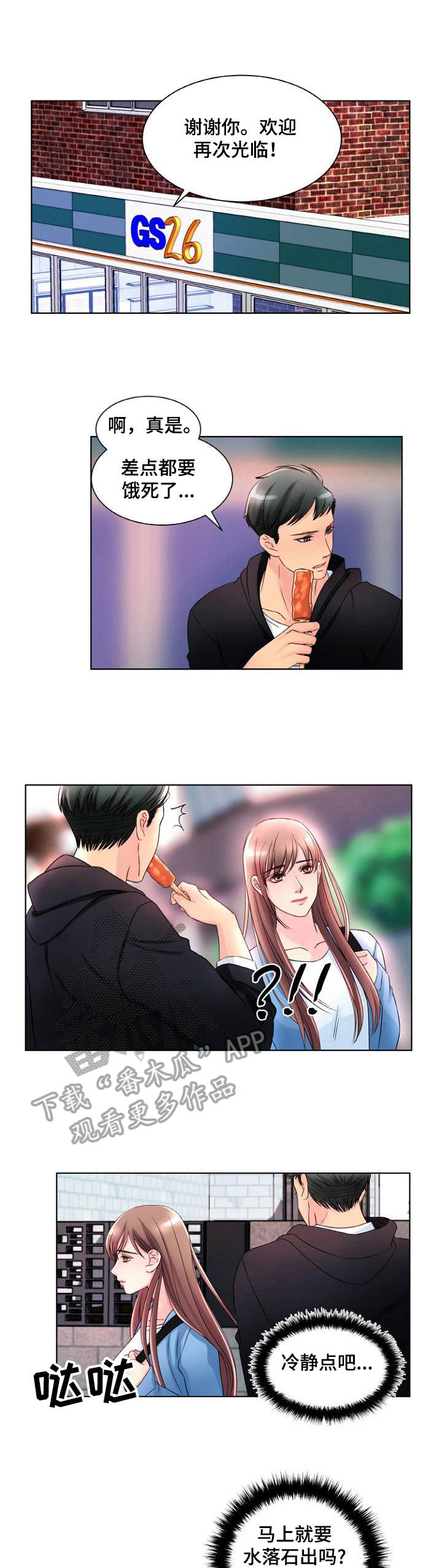 私人委托第5话图