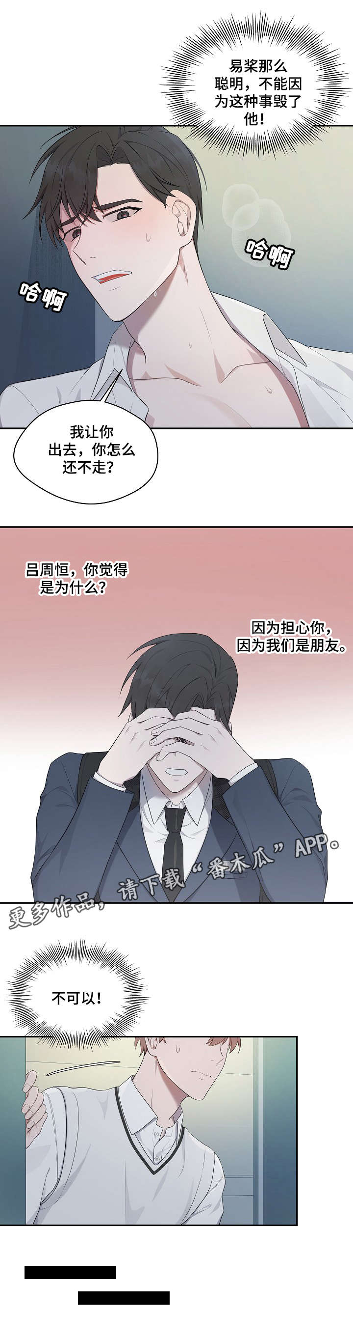 受制于人第14话图