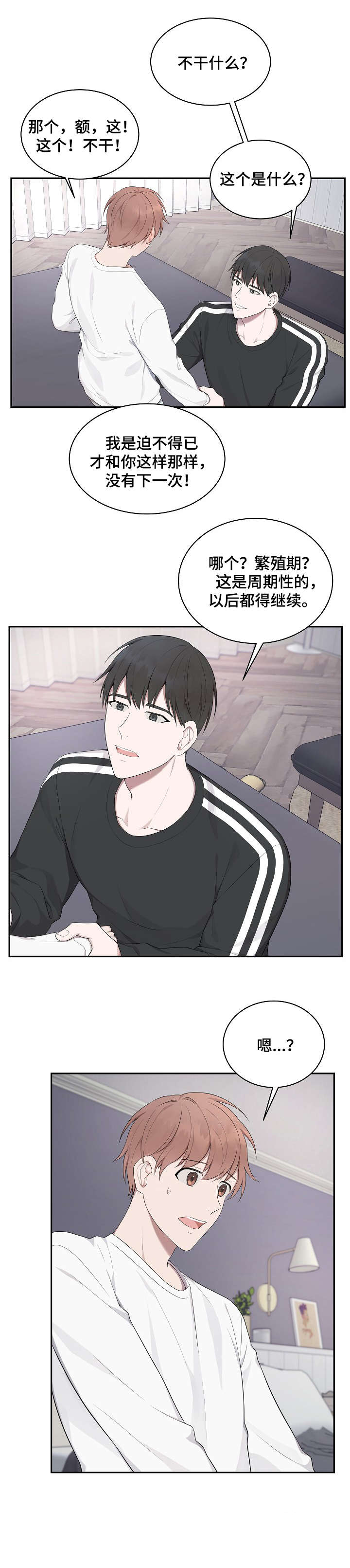 受制于人第15话图