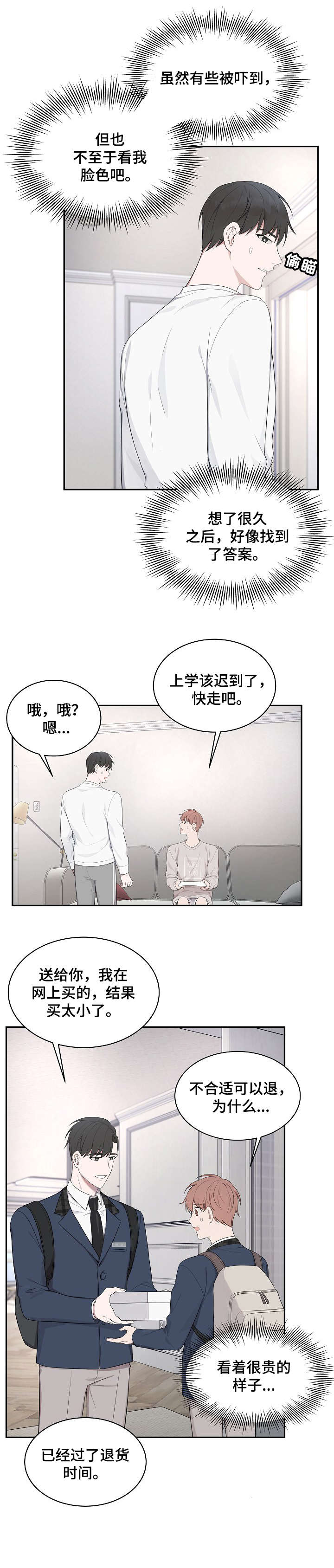 受制于人第16话图