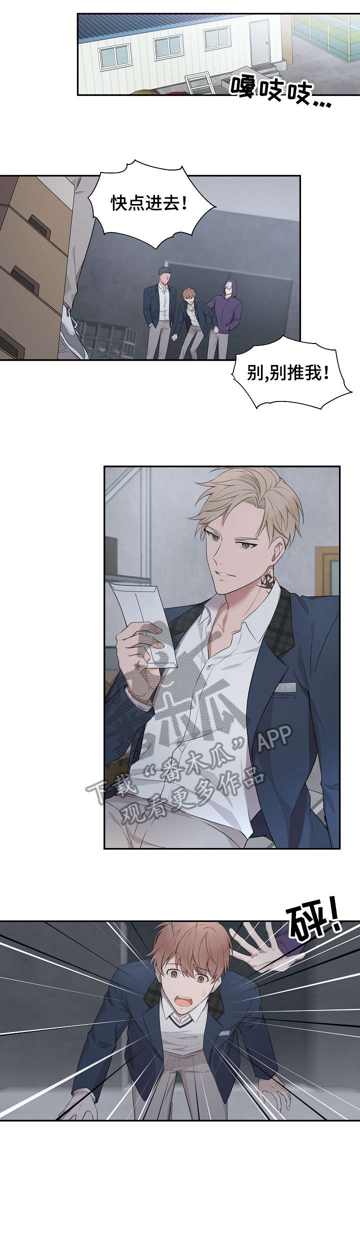 受制于人第2话图