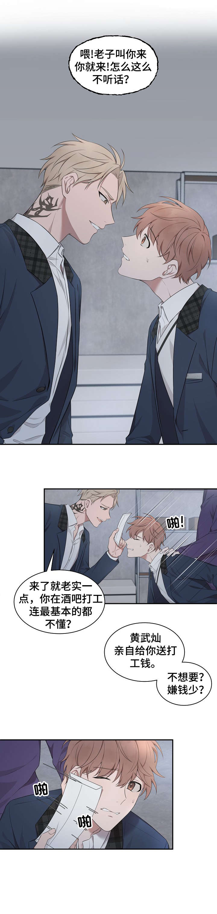 受制于人第2话图